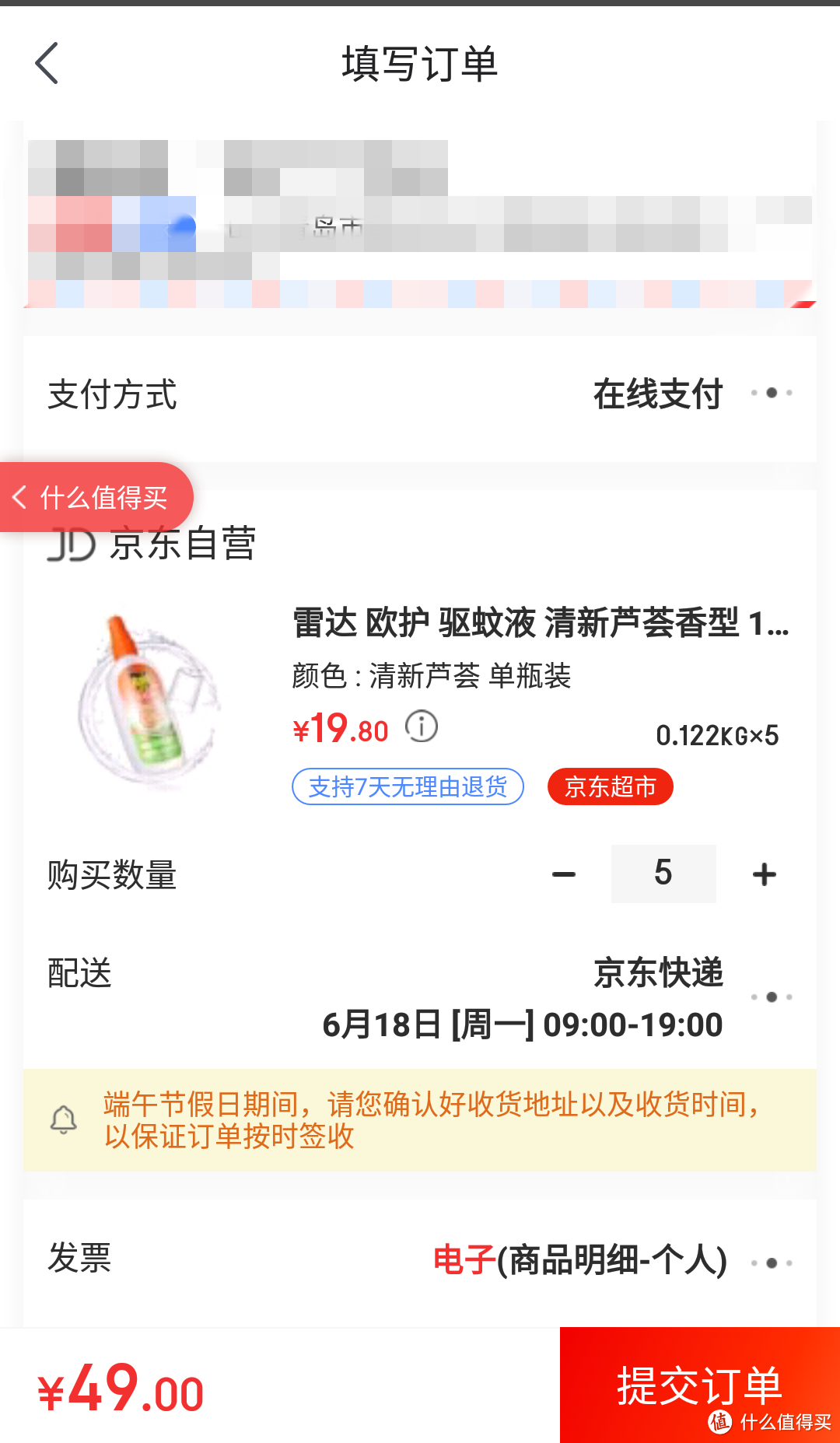 夏季驱蚊护体值得信赖，618白菜价入手雷达 欧护 驱蚊液