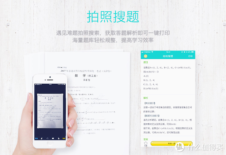 学生专用搜题机，关键这个搜题能直接打出来，便签、记录不要太好用。