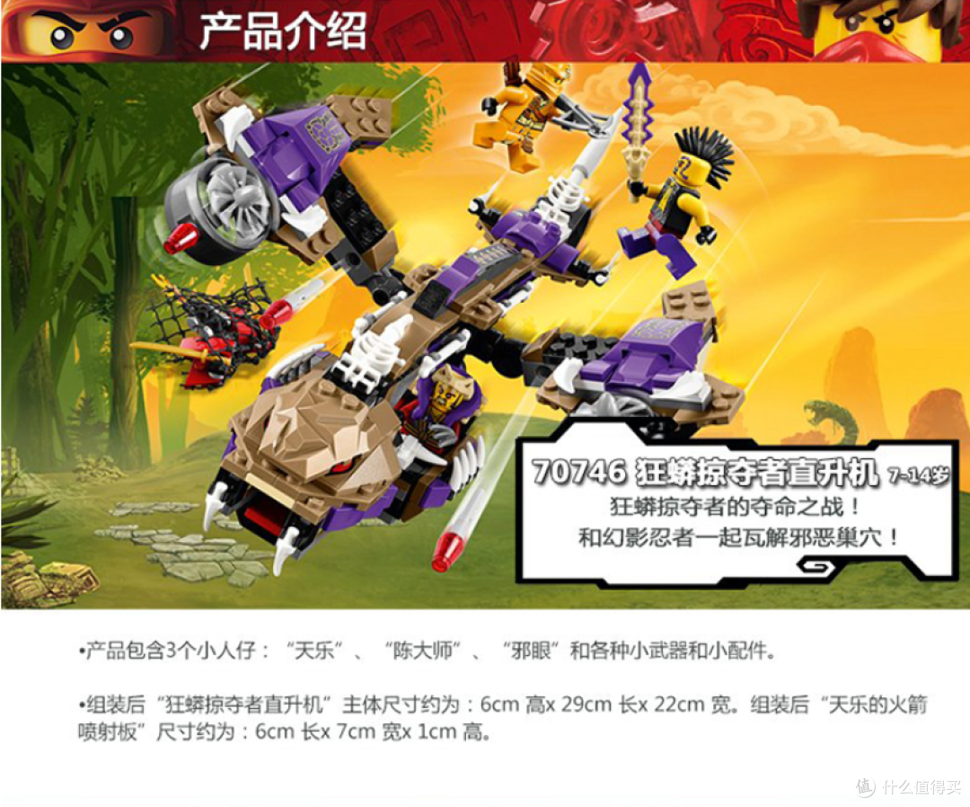 Lego 乐高 幻影忍者 Ninjago 狂蟒掠夺者直升机 70746 详细评测