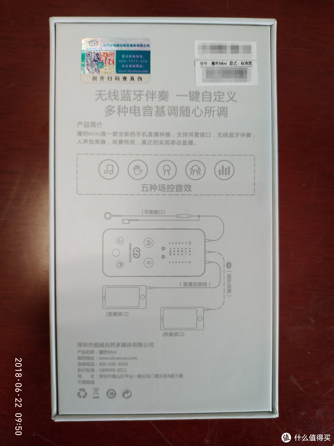 掀开你的外套，让我好好看一看----拆解森然手机直播声卡