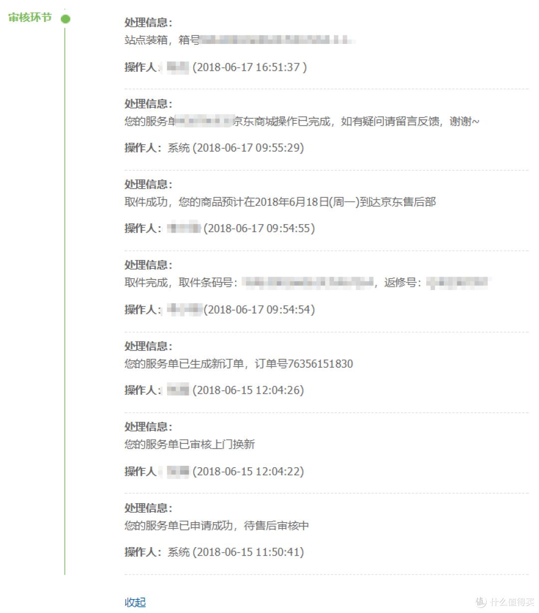可以看出来,售后的速度还算是蛮快的,比较赞