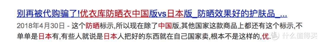 优衣库防晒服中日版本区别对待？实测结果打代购脸