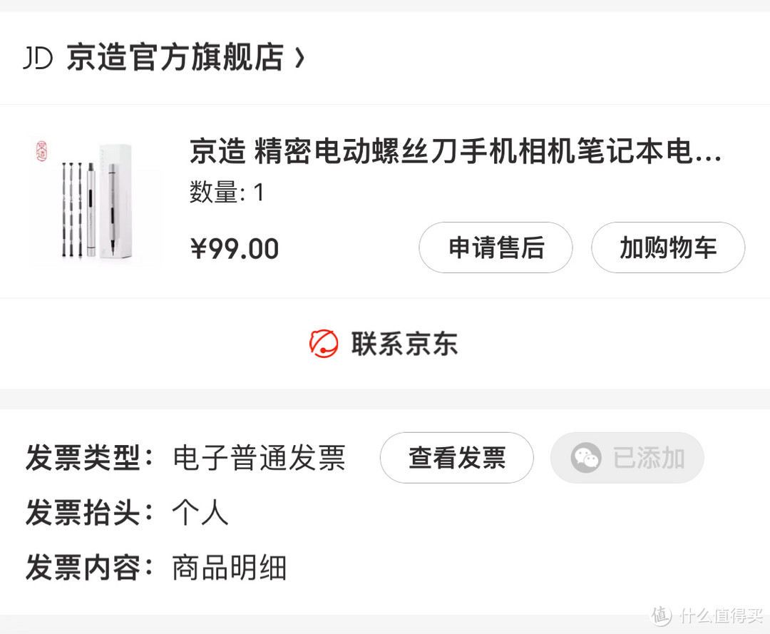 26元搞一把精密电动螺丝刀玩一玩：京造 WOWSTICK使用体验