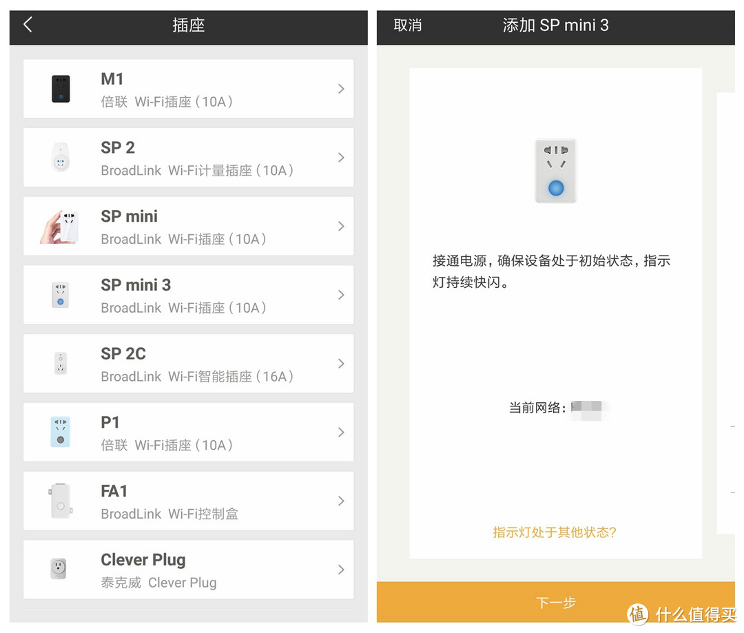 BroadLink SP mini3 WiFi 智能定时开关插座 开箱