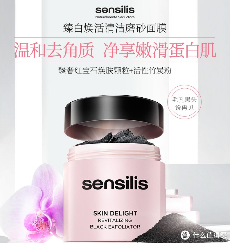 爱护你的脸~sensilis磨砂膏众测体验