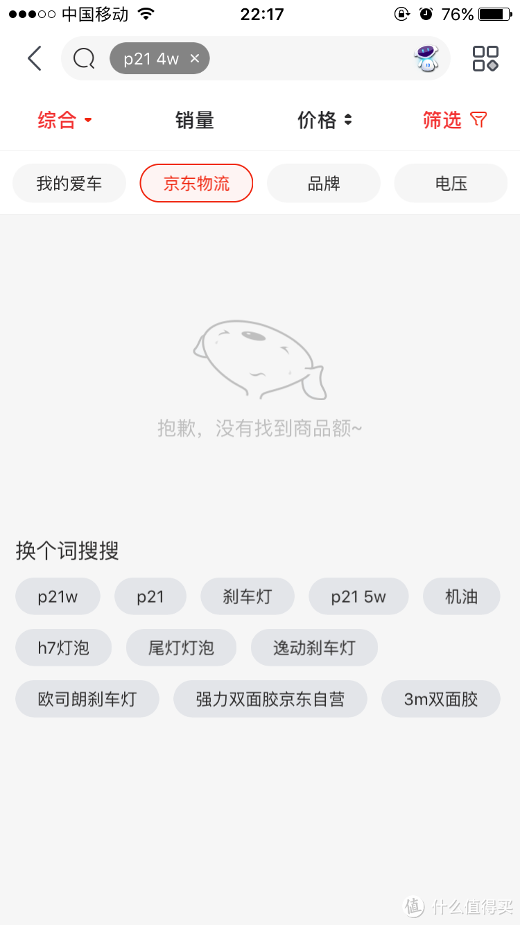 换个关键词继续寻找京东自营的P21/4W灯泡