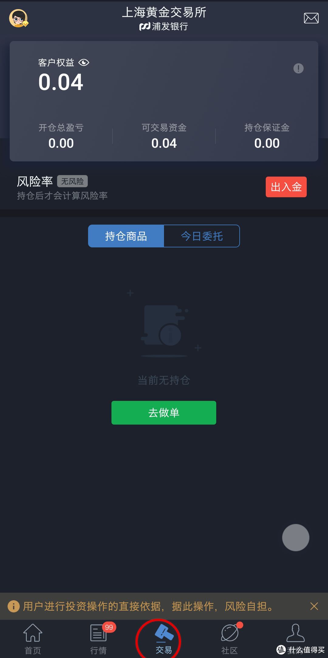 交易信息，还有4分钱没取出