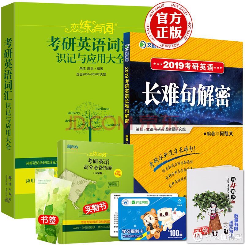 用考研版的恋练有词图片吧