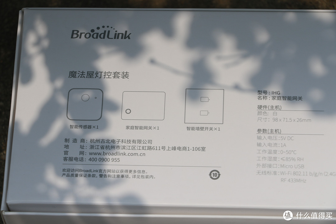 体验优秀、效果出众，仍需打磨--BroadLink MFW-LC1魔法家全屋智能套装