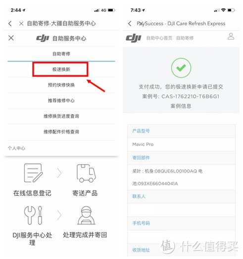 初次炸机体验DJI Care 急速换新