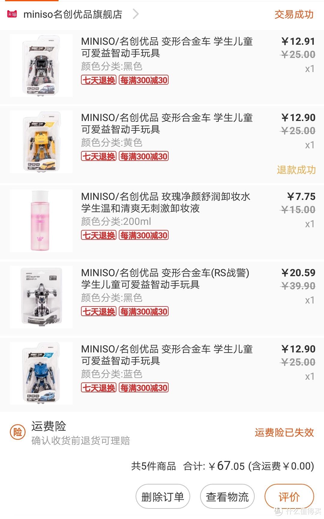 618名创优品网店半价购金刚—儿童玩具晒单