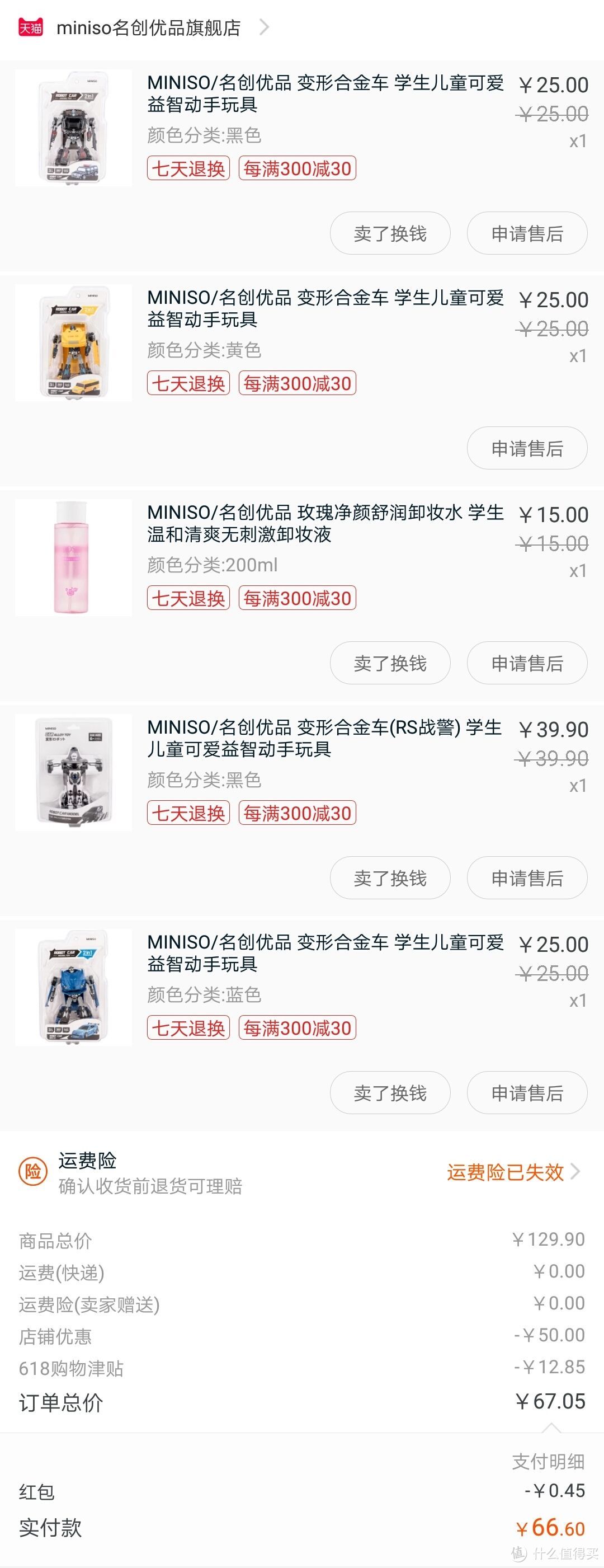 618名创优品网店半价购金刚—儿童玩具晒单