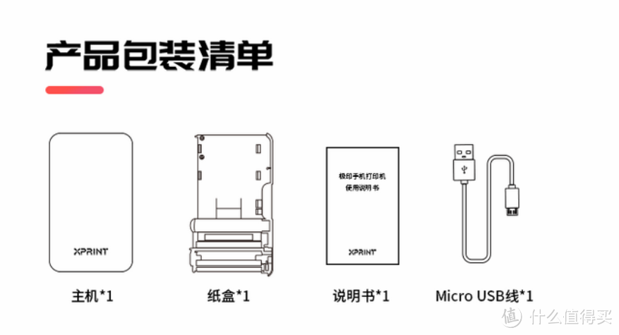 让照片动起来——极印DMP100手机照片打印机·