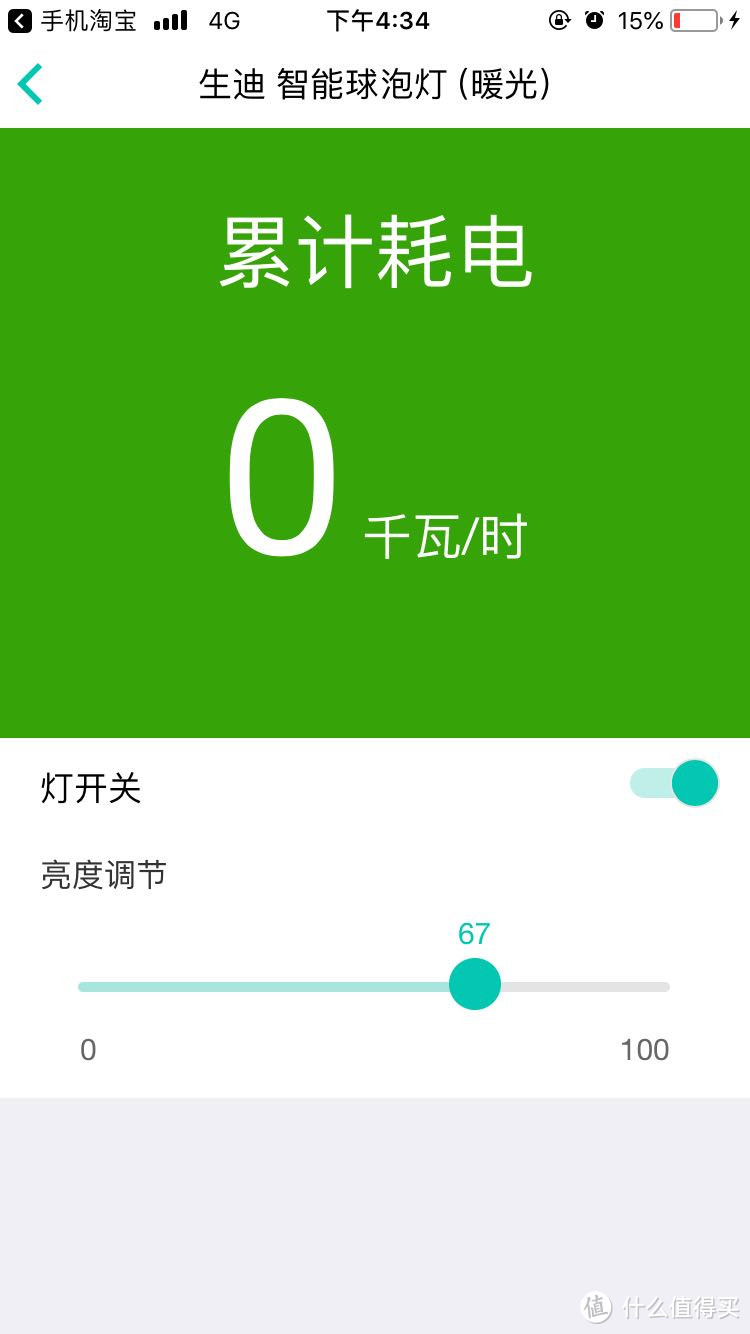 智能家居小试牛刀—生迪LED智能灯泡使用评测