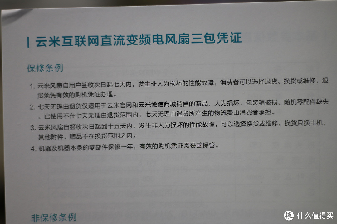 人工智能的电风扇？—云米风扇体验记