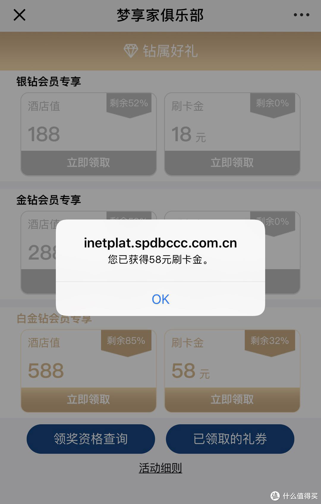 知道你有浦发信用卡，但是梦享家俱乐部你了解吗？实战达成梦享家俱乐部白金钻等级