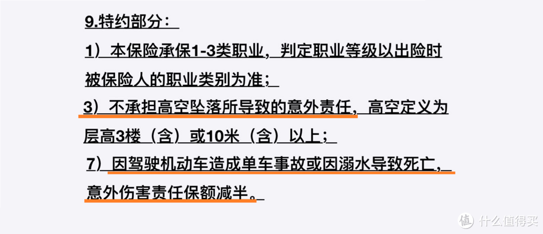 买保险之前，认真读懂这些免责条款！