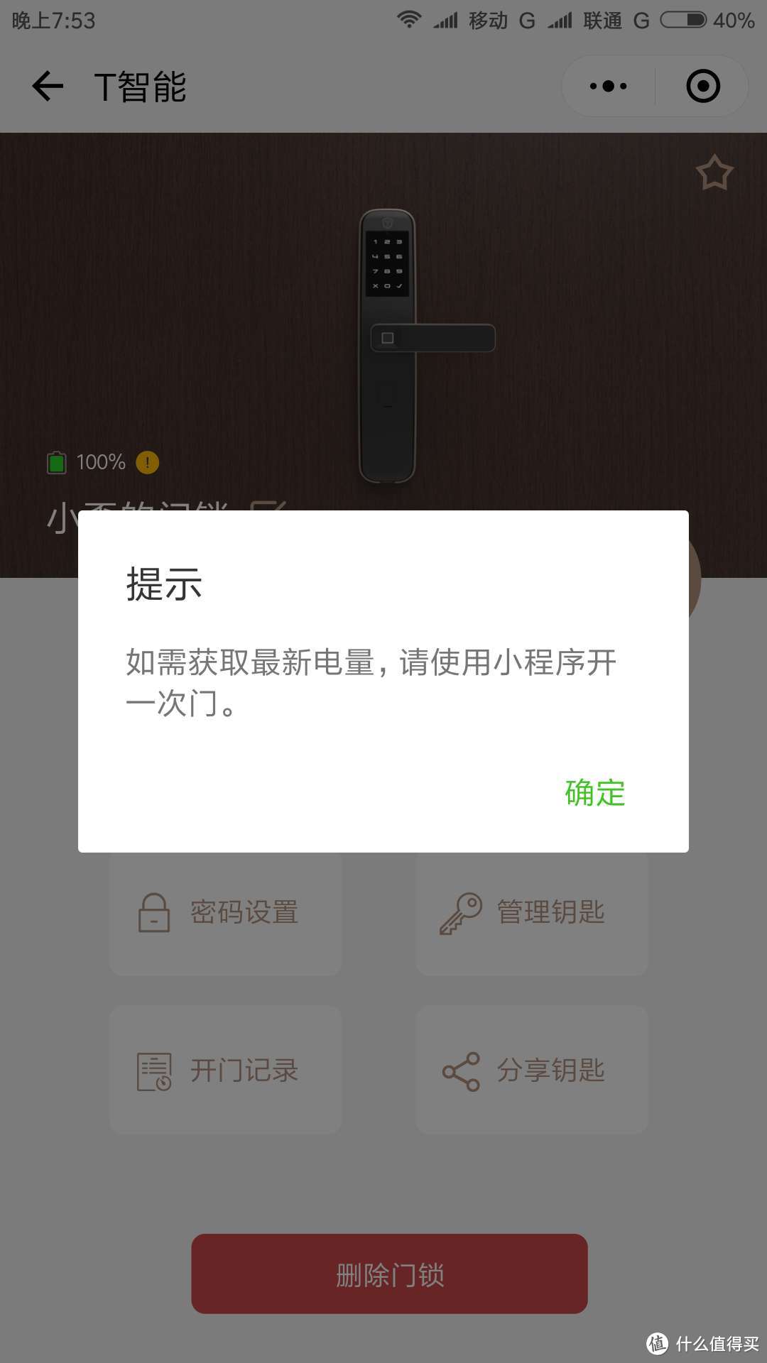 我正好需要，你刚好拥有                            ——金刚鹦鹉T1微信指纹锁测评