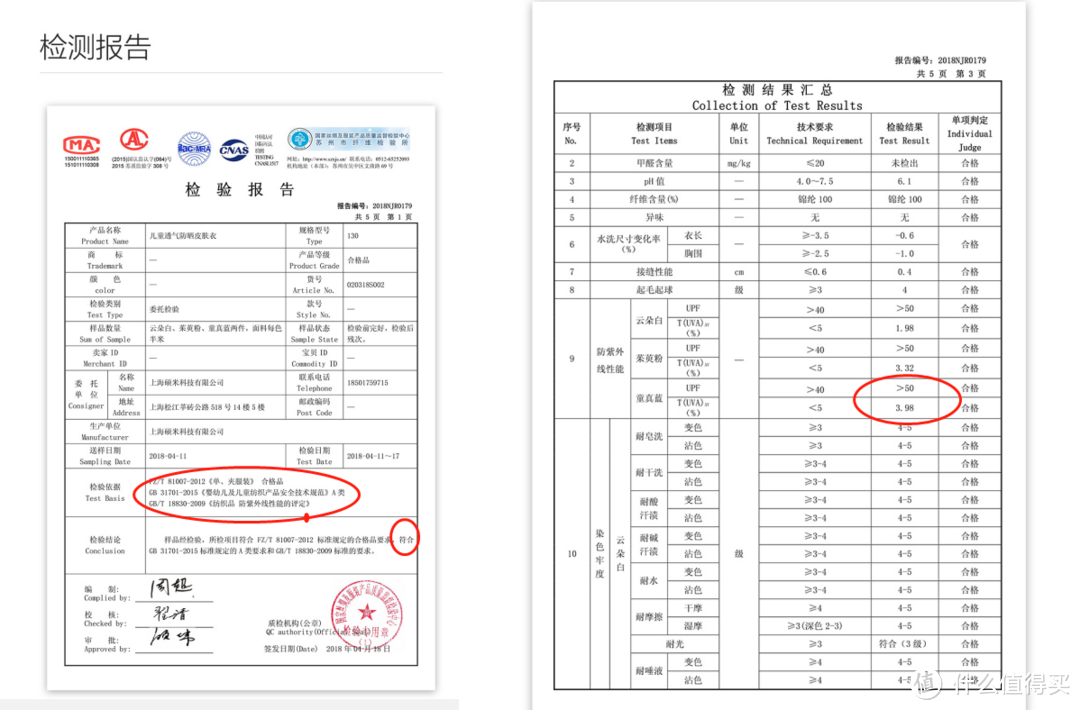 检测报告，截图自米家有品页面