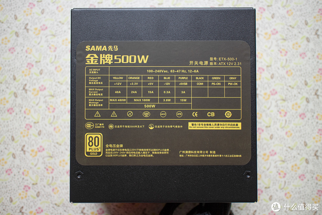 够用就好—SAMA 先马 金牌500W 电源 晒物