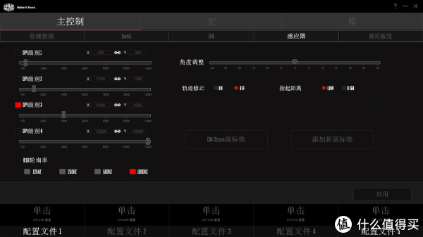 值得一提的是，MM530每一档的DPI都是支持XY轴独立设置速度的。