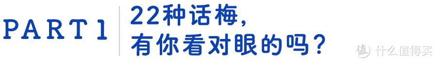 50元一颗的话梅，好吃吗？