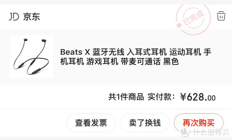 Beats X 优惠价入手简晒开箱及使用体验