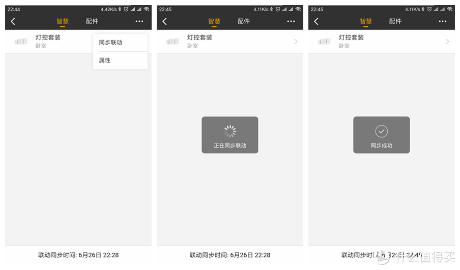 想实现卧室的全自动化?暂时还不行!博联MFW-LC1魔法家全屋智能套装体验