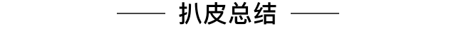 丝塔芙洗面奶，求你别再透支敏感肌的信任！