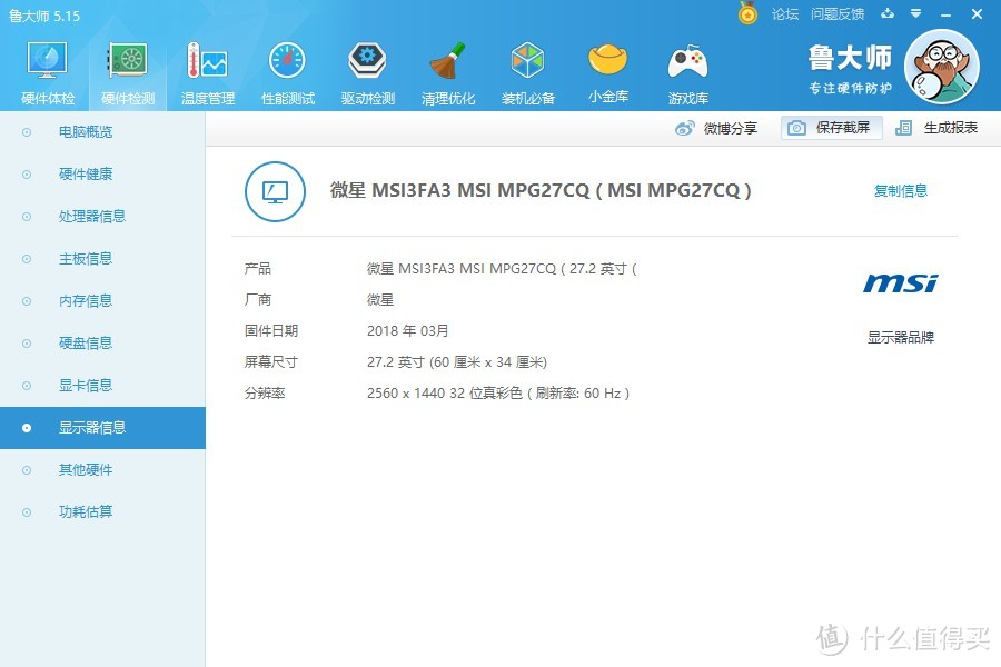 外设篇—最后一块拼图，MSI 微星 MPG27CQ 显示器！