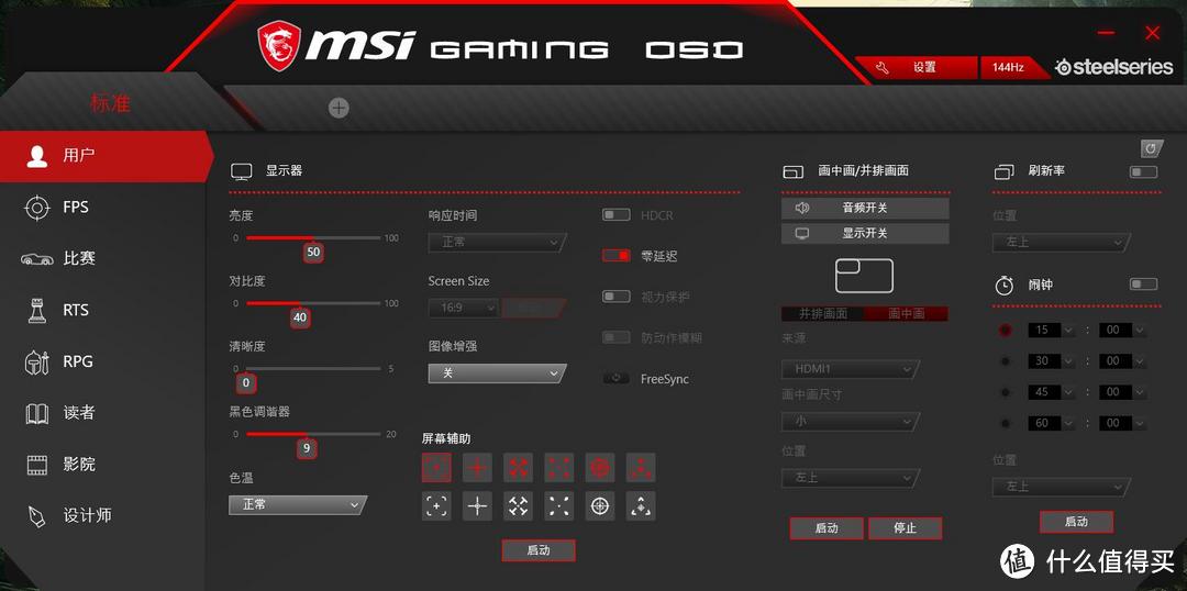 外设篇—最后一块拼图，MSI 微星 MPG27CQ 显示器！