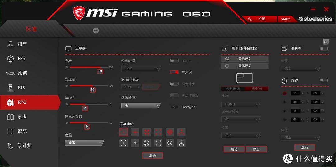 外设篇—最后一块拼图，MSI 微星 MPG27CQ 显示器！