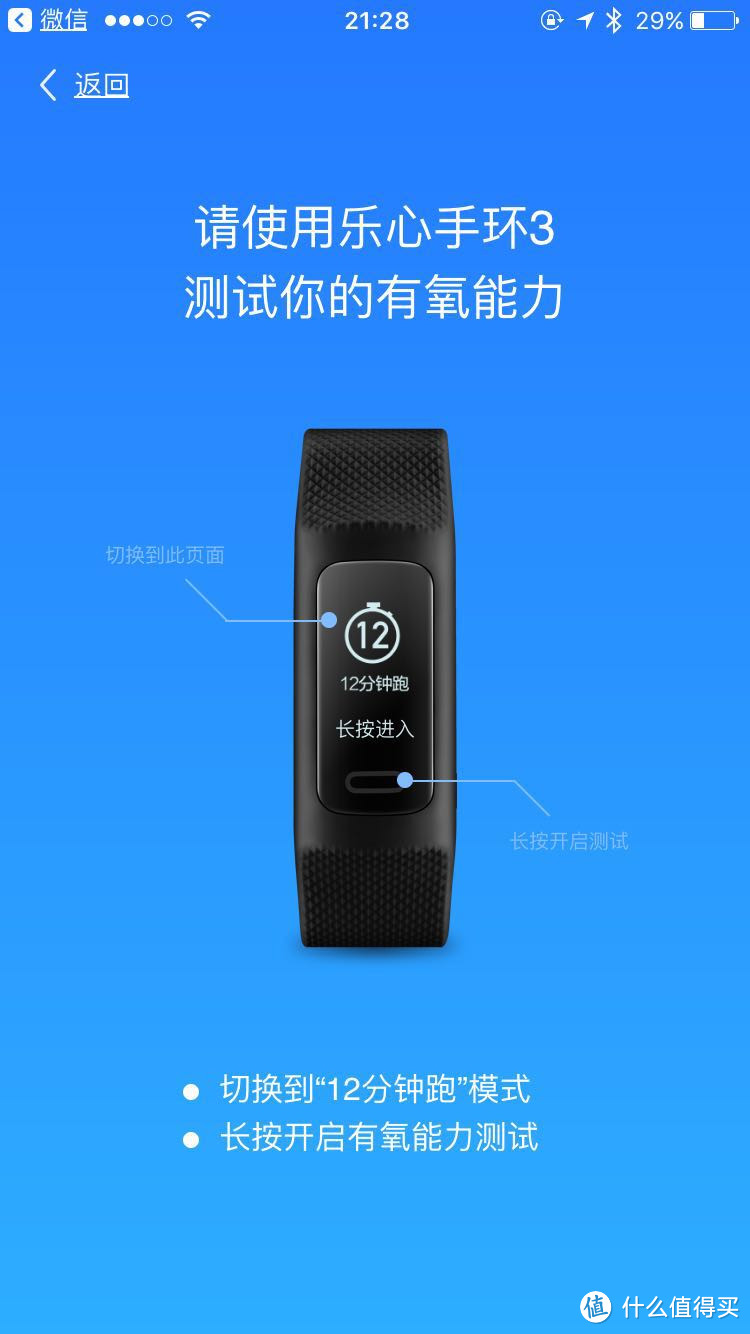 乐心手环3有氧能力测试对跑步者有用么？乐心手环3有氧训练功能体验