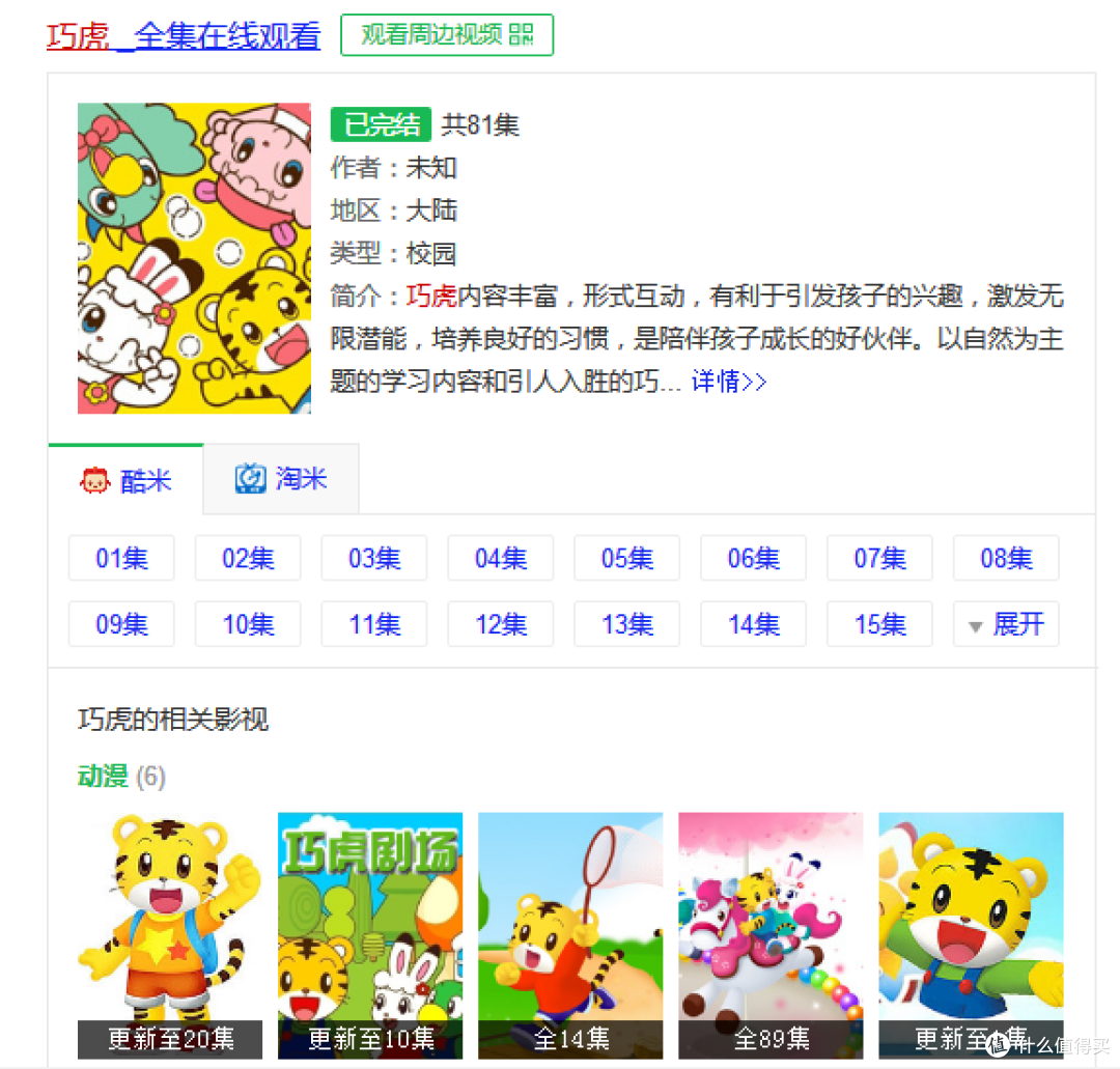 毛爸聊玩具:这位爸爸专门写了篇近5000字的长文,跟大家分享使用「巧虎」9个月的体验