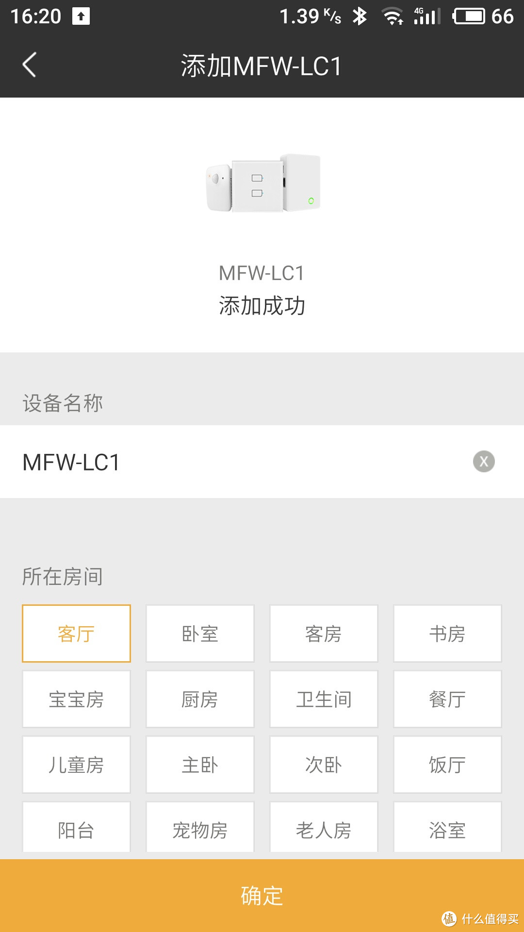 智能开关好用吗？    BroadLink MFW-LC1联魔法家全屋智能套装   轻度评测