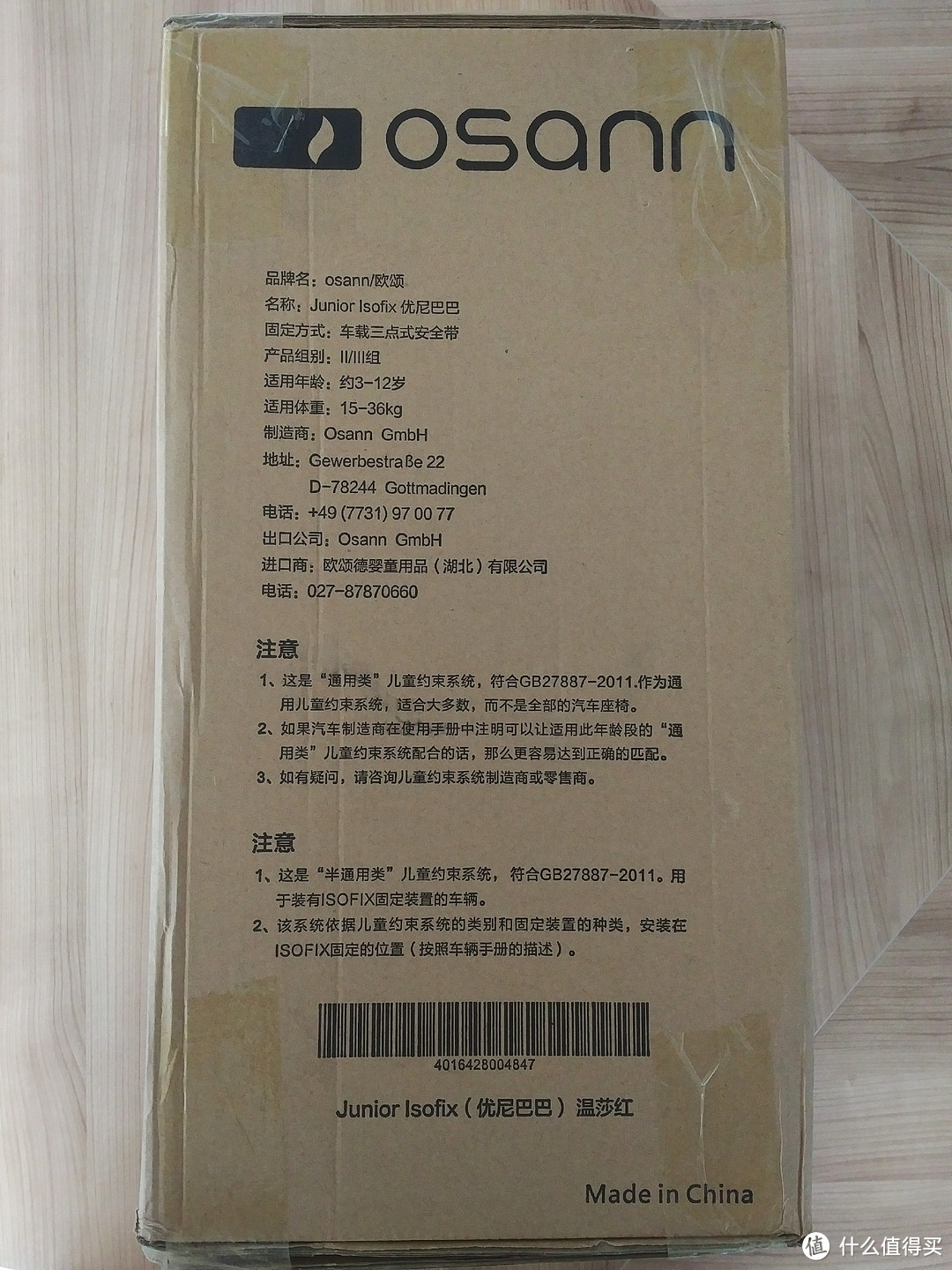 娃的安全交给谁？德国osann欧颂Junior ISOFIX优尼巴巴儿童安全座椅增高垫评测