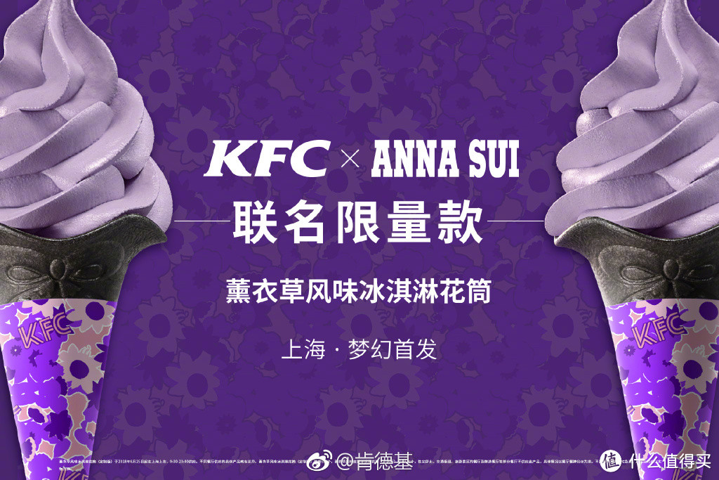 如果冰淇淋也有跑分?那么KFC梦幻薰衣草华夫筒排第几?
