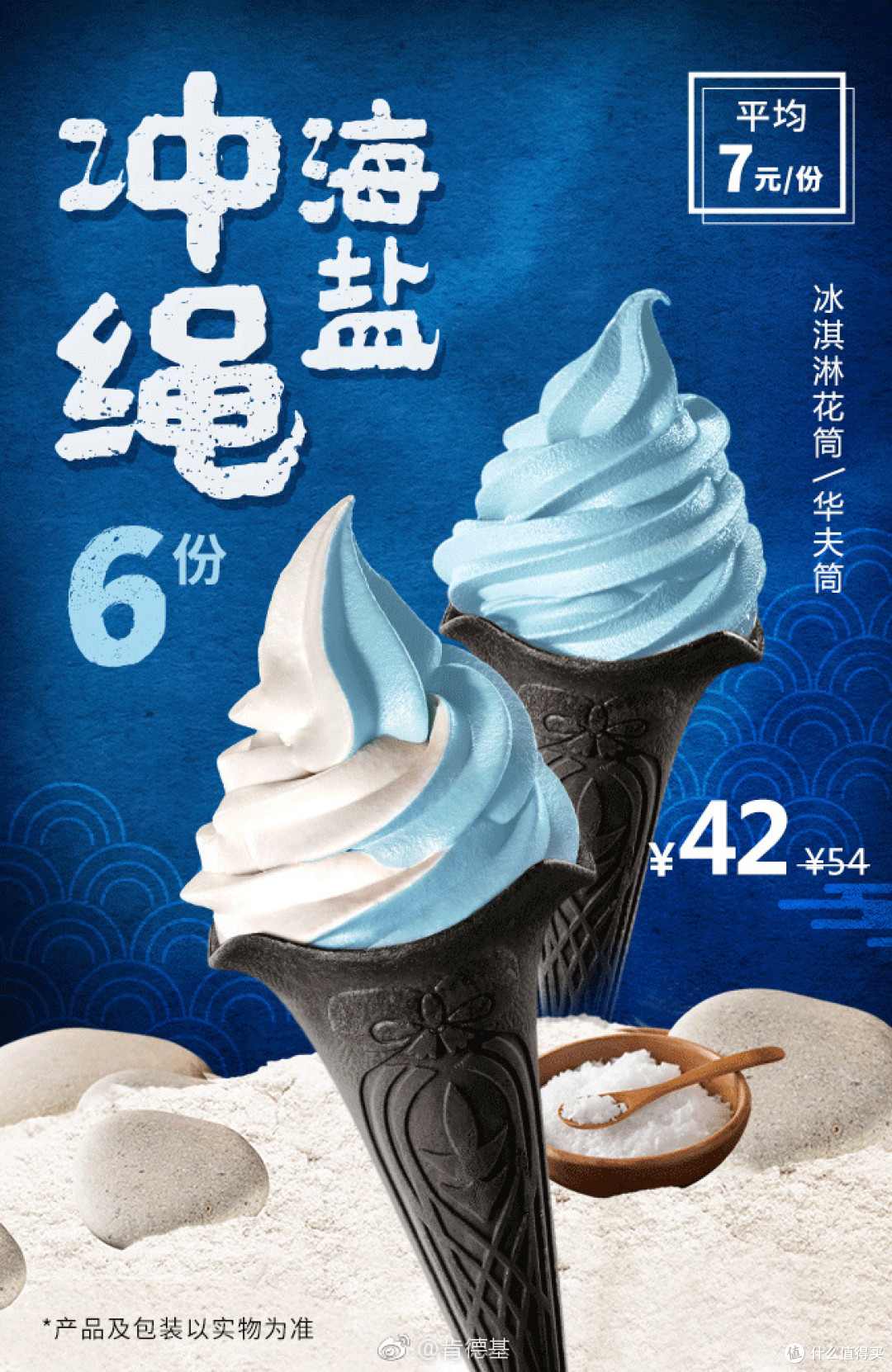 如果冰淇淋也有跑分?那么KFC梦幻薰衣草华夫筒排第几?
