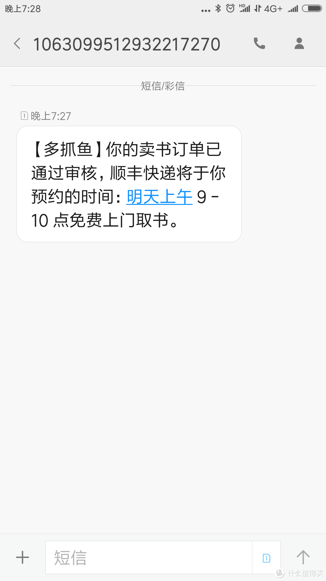 多抓鱼售书系统审核通过后，除了微信会有信息提醒之外，系统还会发送一条提醒短信，比较贴心细致