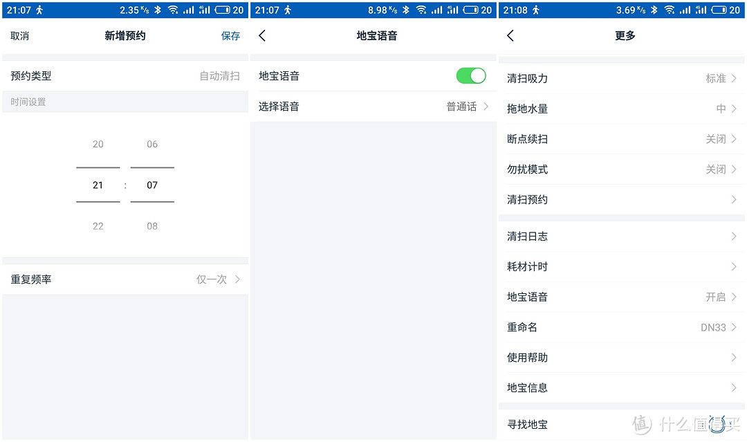 懒人有懒福？科沃斯扫拖一体机智能扫地机器人地宝DN33开箱简评