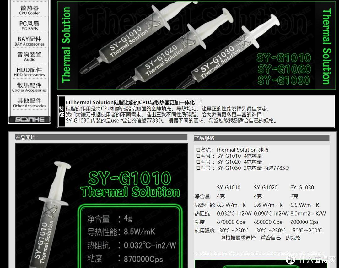 高端硅脂是有效？SCYTHE 大镰刀 SY-G1030 导热硅脂使用体验