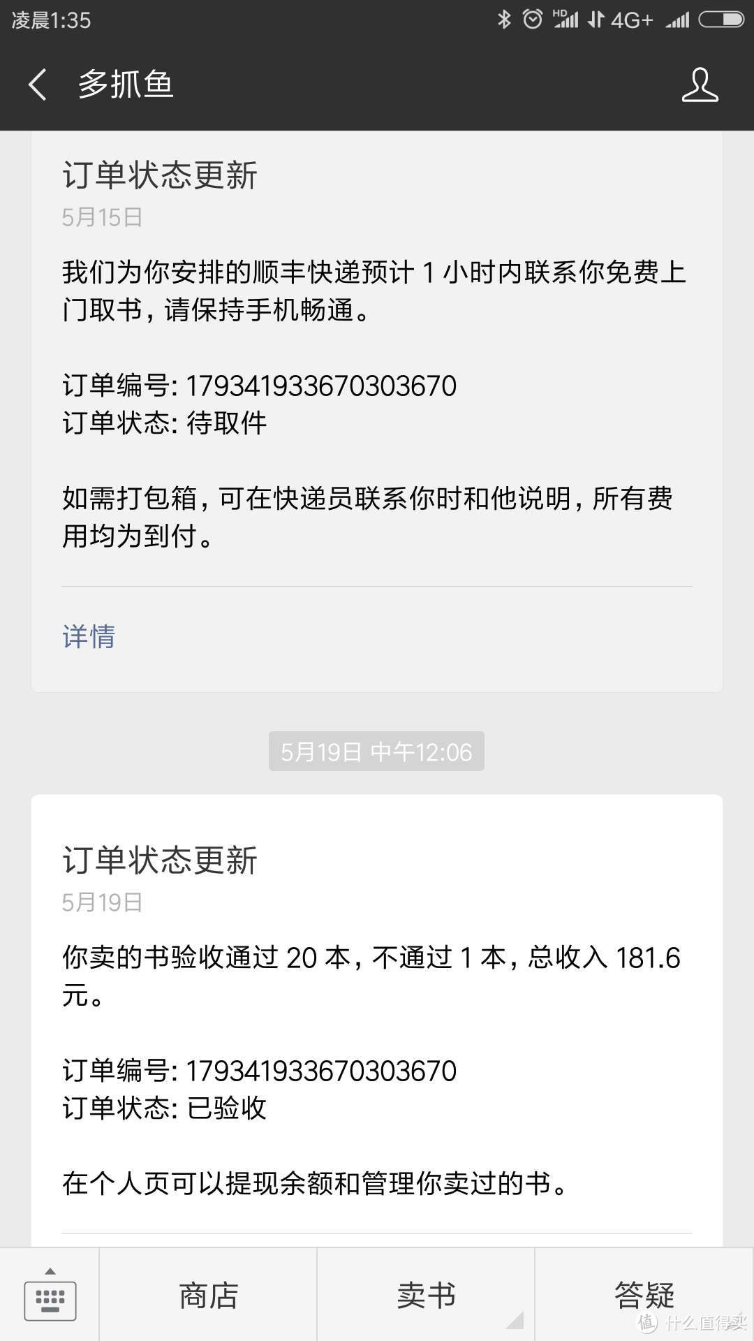 物流取货后，微信也会有相应的状态提示，方便更好的监控图书去想，图书通过验收多抓鱼会及时发放图书销售款项