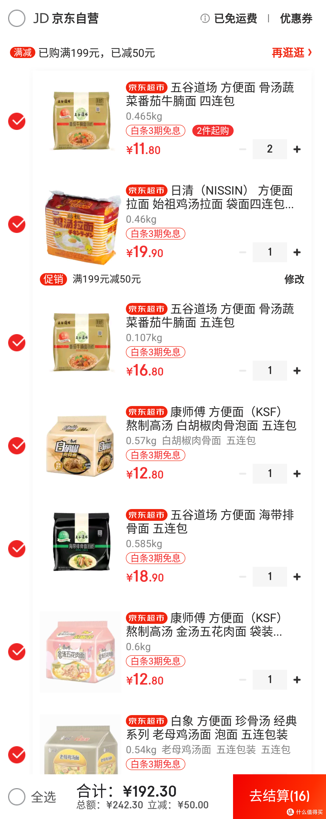 寻找京东销量TOP10中最好吃的那碗面