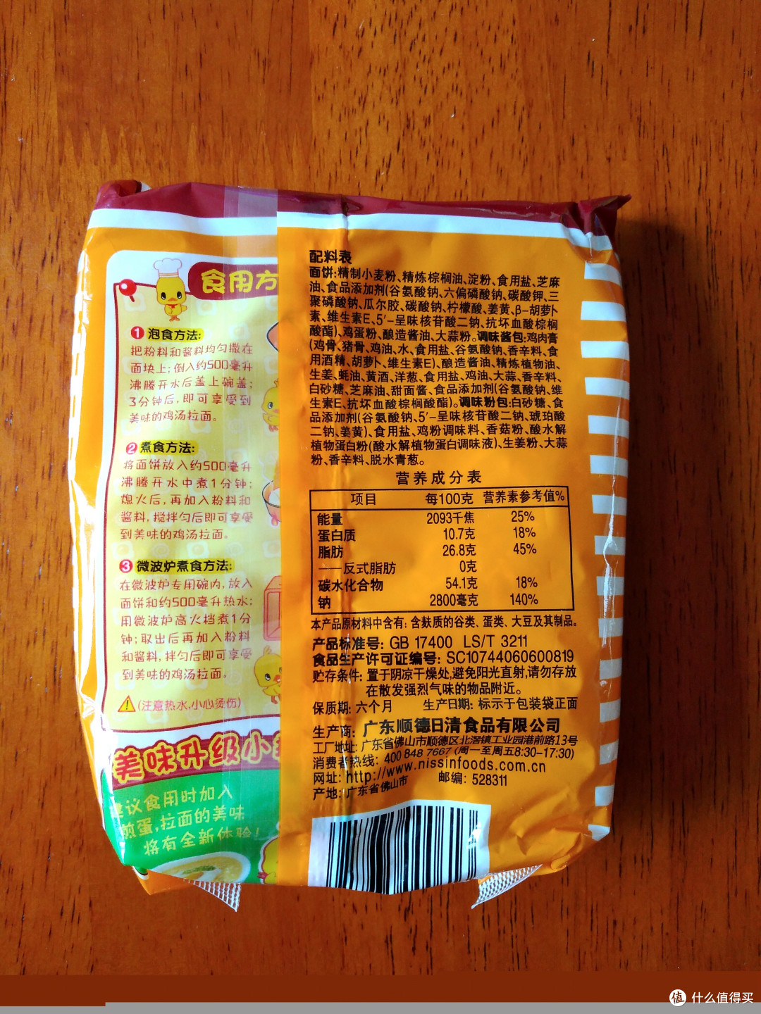 寻找京东销量TOP10中最好吃的那碗面