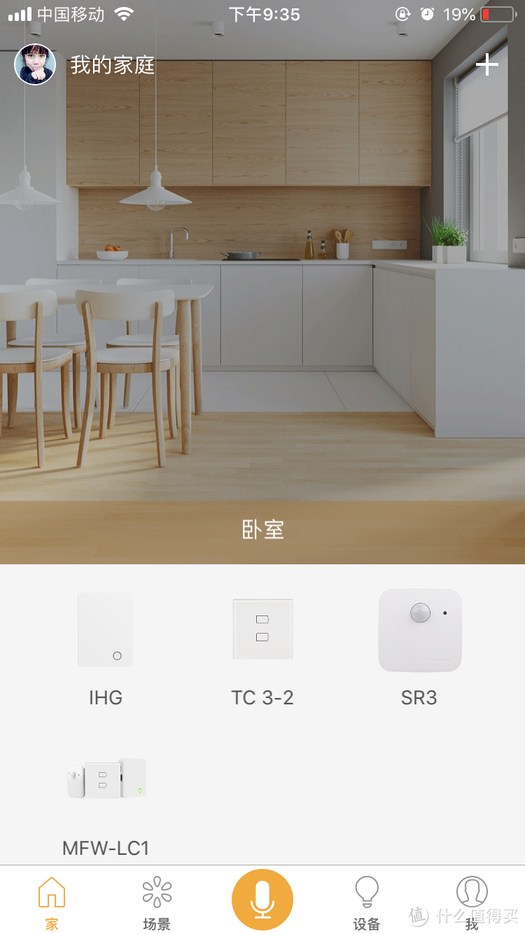 体验智能家居，从魔法灯控套装开始——BroadLink MFW-LC1灯控套装评测