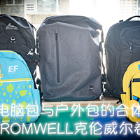 雨衣作的高级电脑包+登山包合体？——KNOMO CROMWELL克伦威尔卷盖双肩包