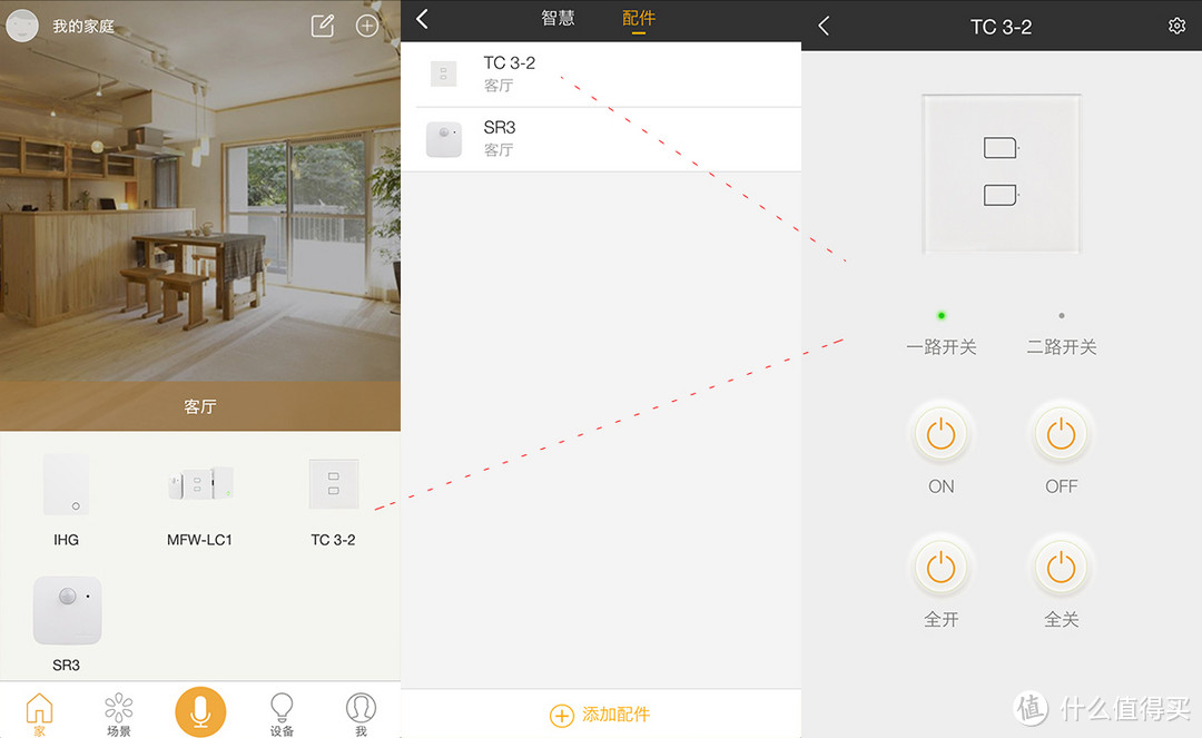好大一个坑：BroadLink MFW-LC1联魔法家全屋智能（灯控）套装试用分享