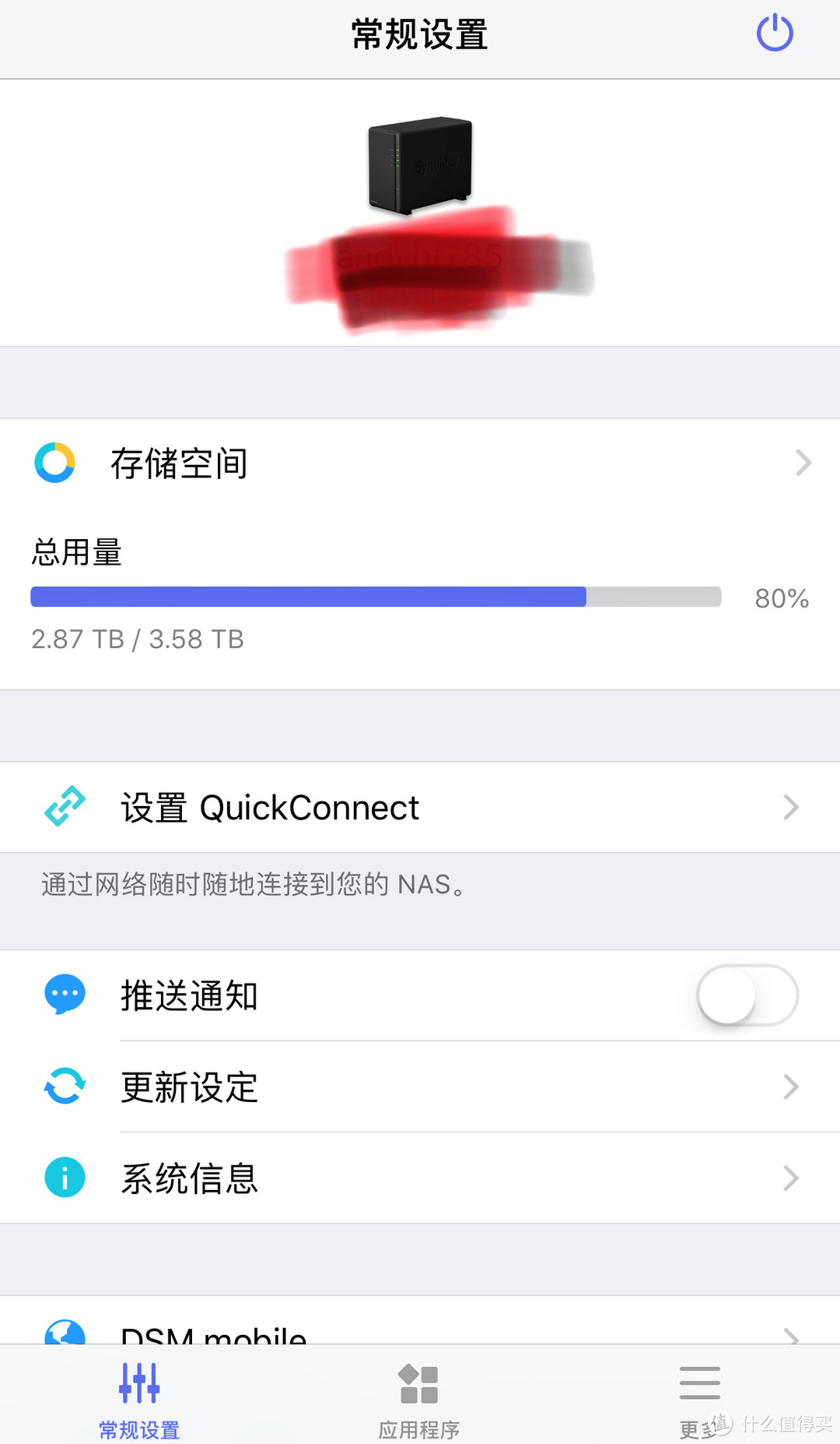 iOS端app群晖管家界面