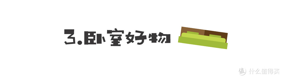 小价钱解决大烦恼！租房两年经验分享给刚毕业的你！21件出租屋实用好物推荐