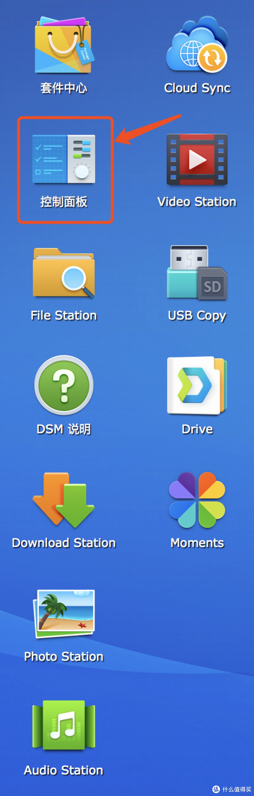 打开PC网页版DSM，进入控制面板